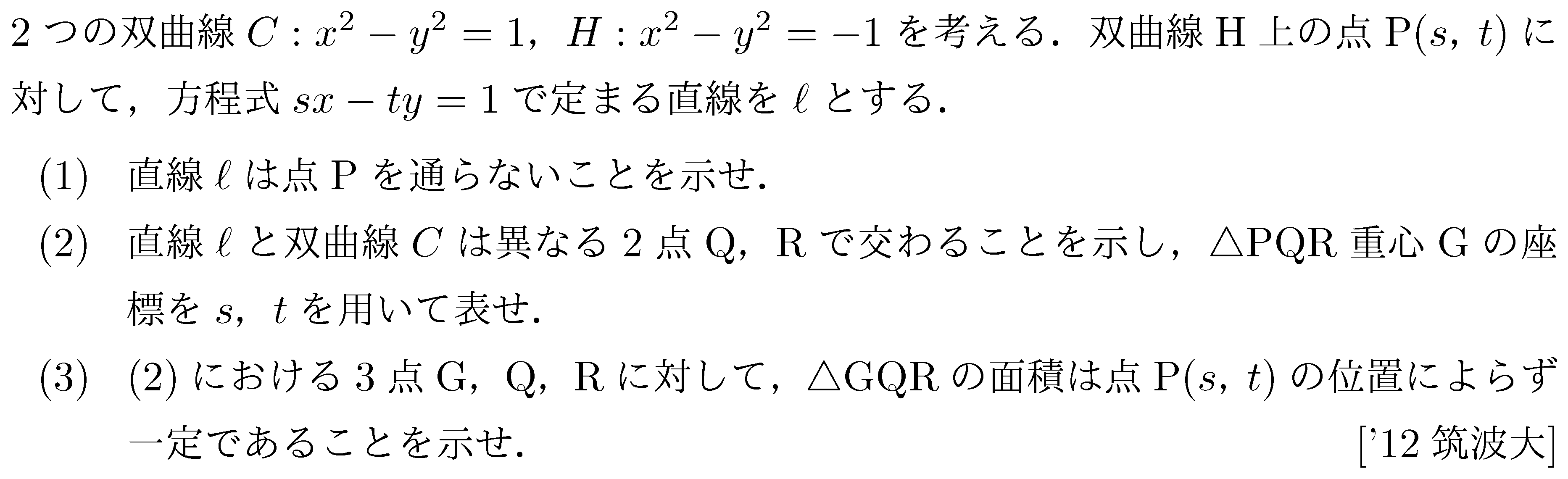 数学C 式と曲線 双曲線 問題16の問題画像