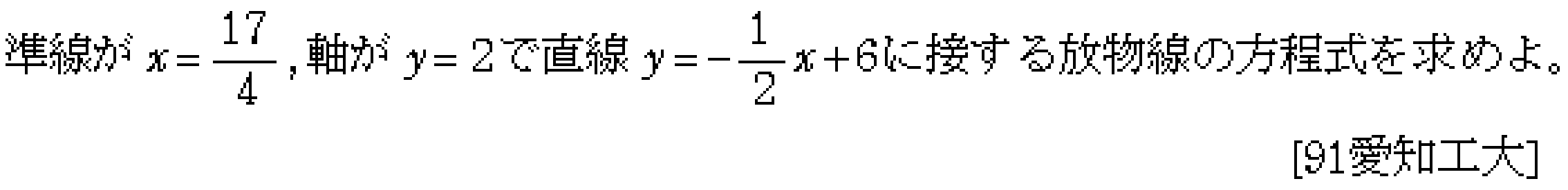 数学C 式と曲線 放物線 問題1の問題画像