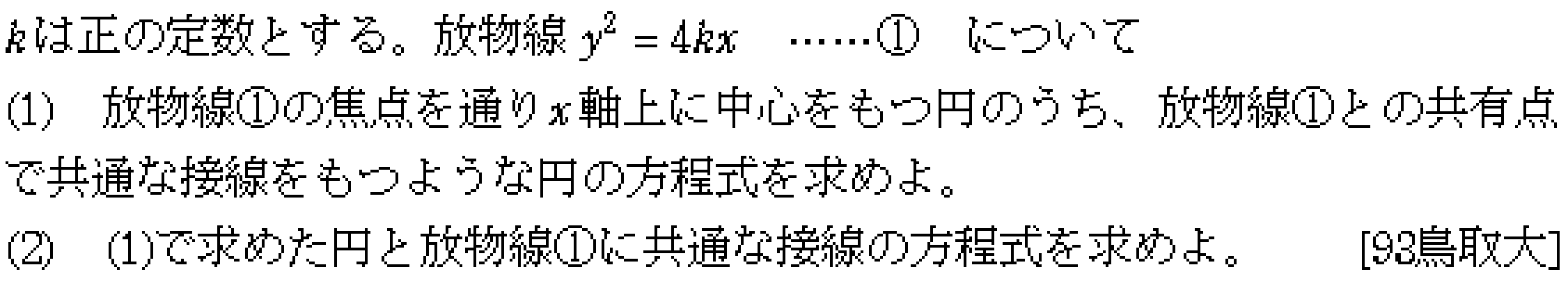 数学C 式と曲線 放物線 問題2の問題画像