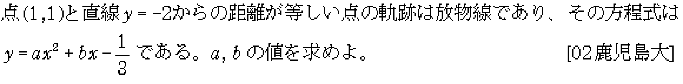 数学C 式と曲線 放物線 問題3の問題画像