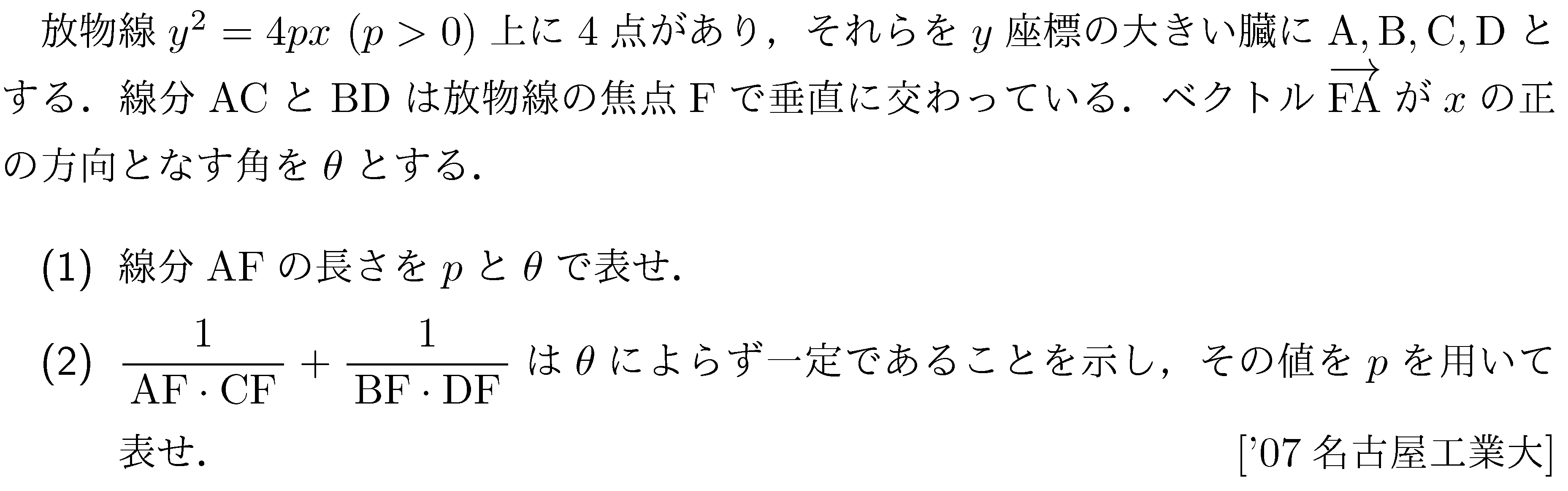 数学C 式と曲線 放物線 問題5の問題画像