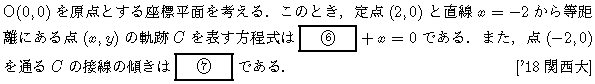 数学C 式と曲線 放物線 問題6の問題画像
