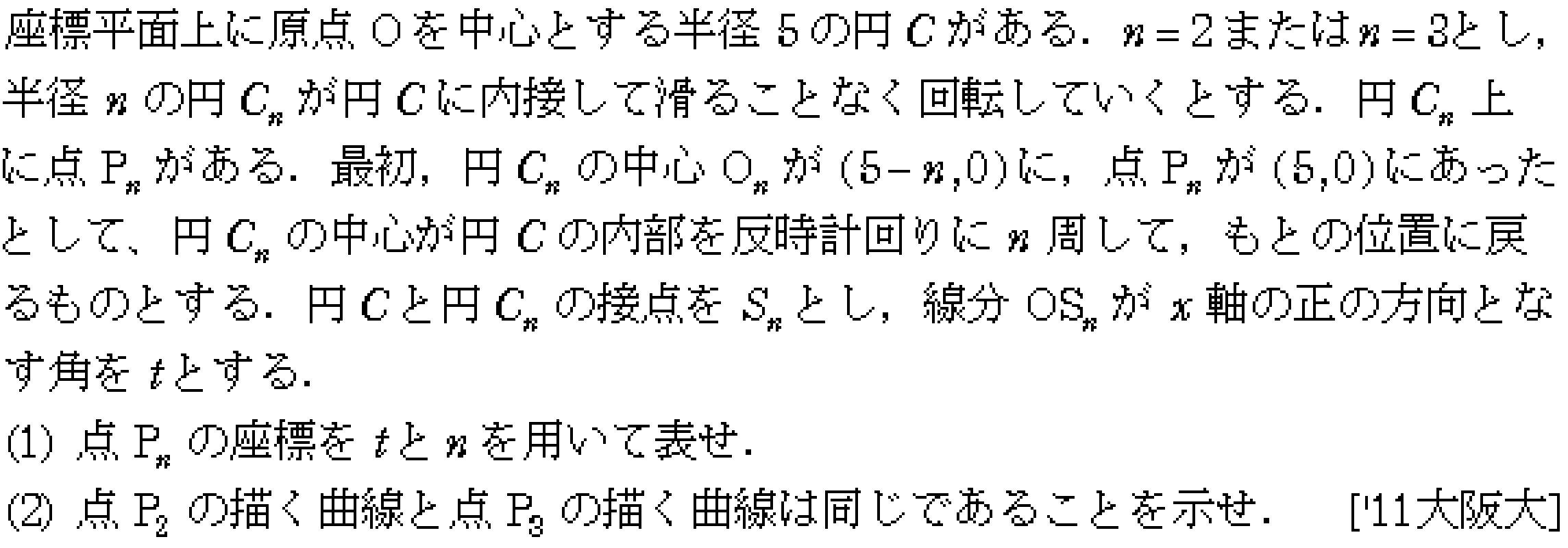 数学C 式と曲線 媒介変数関数 問題4の問題画像