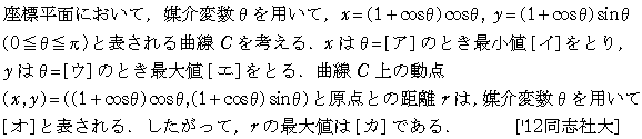 数学C 式と曲線 媒介変数関数 問題5の問題画像