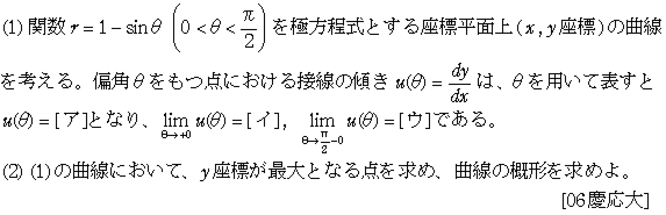 数学C 式と曲線 極方程式 問題3の問題画像