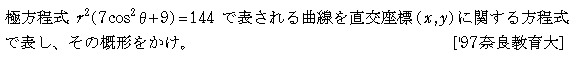 数学C 式と曲線 極方程式 問題4の問題画像