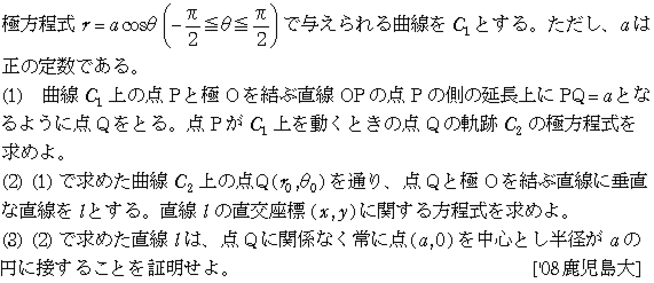 数学C 式と曲線 極方程式 問題6の問題画像