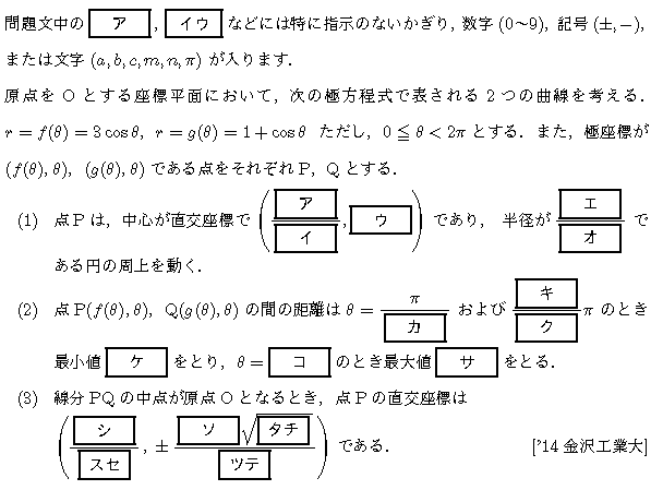 数学C 式と曲線 極方程式 問題9の問題画像