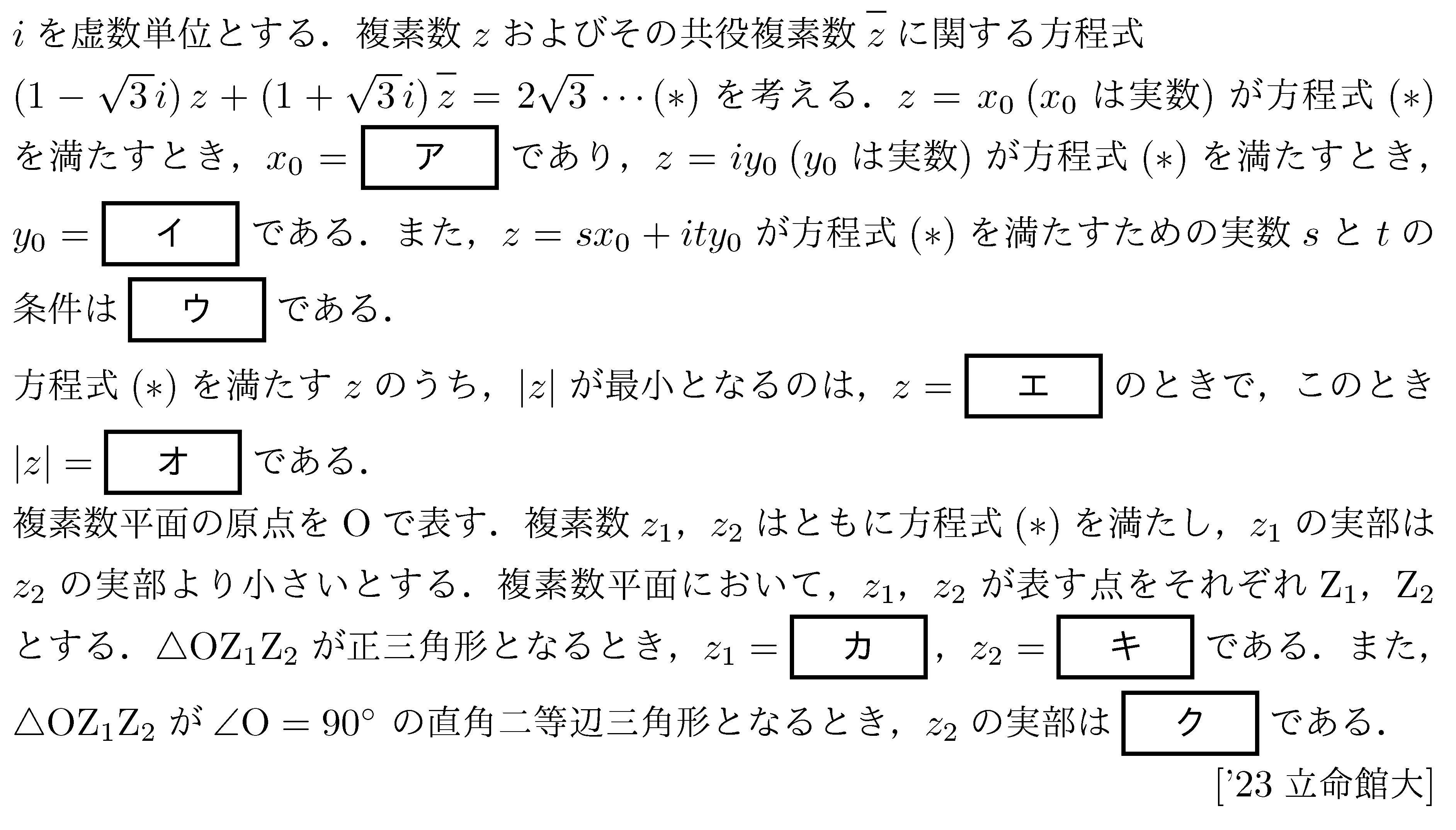 数学C 式と曲線 極方程式 問題10の問題画像