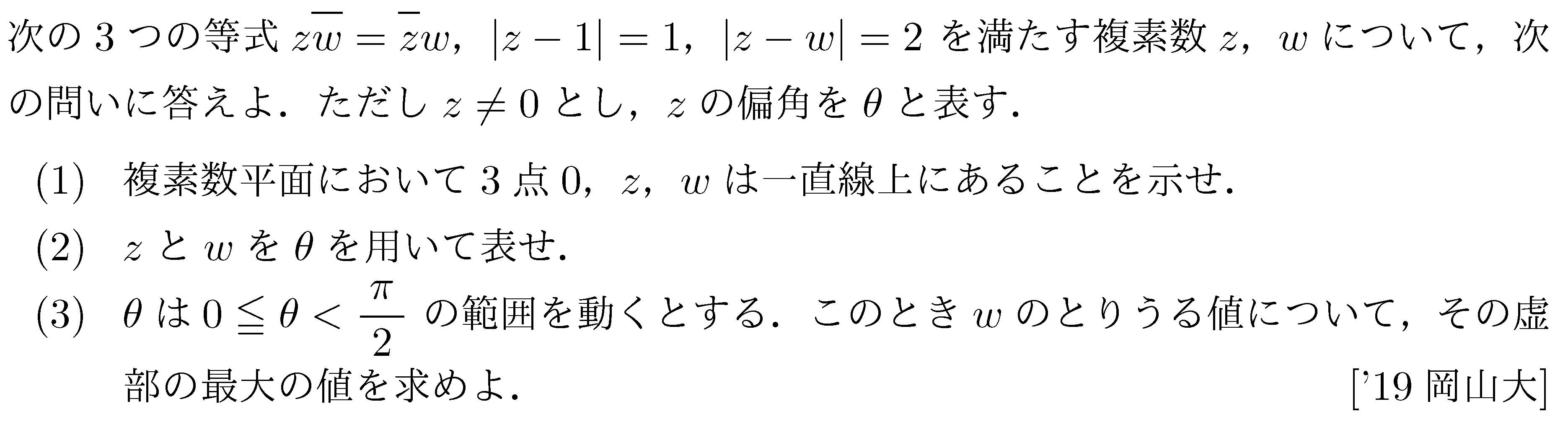 数学C 式と曲線 極方程式 問題11の問題画像