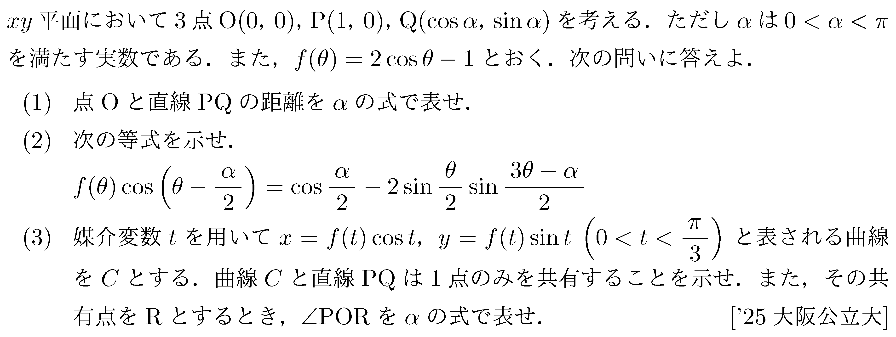数学C 式と曲線 極方程式 問題12の問題画像